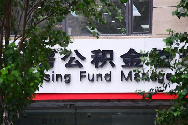 临清公积金专业提取代办（公积金专业提取代办宿迁）